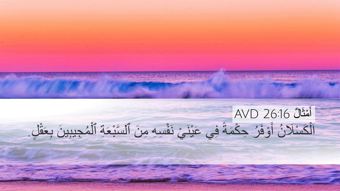 أَمْثَالٌ 26:16 AVD Bible Verse Image