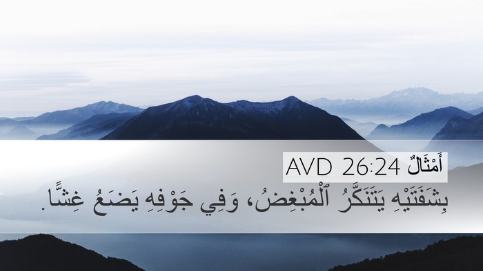 أَمْثَالٌ 26:24 AVD Bible Verse Image