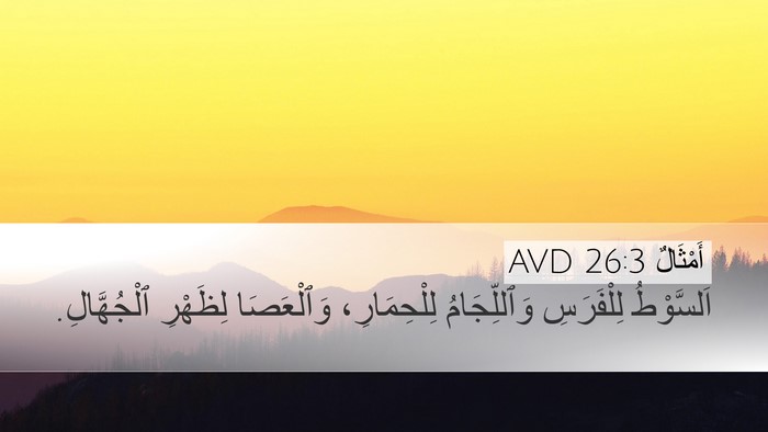 أَمْثَالٌ 26:3 AVD Bible Verse Image