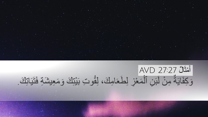 أَمْثَالٌ 27:27 AVD Bible Verse Image