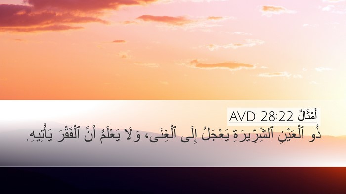 أَمْثَالٌ 28:22 AVD Bible Verse Image