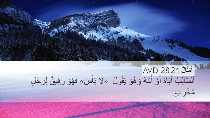 أَمْثَالٌ 28:24 AVD Bible Verse Image