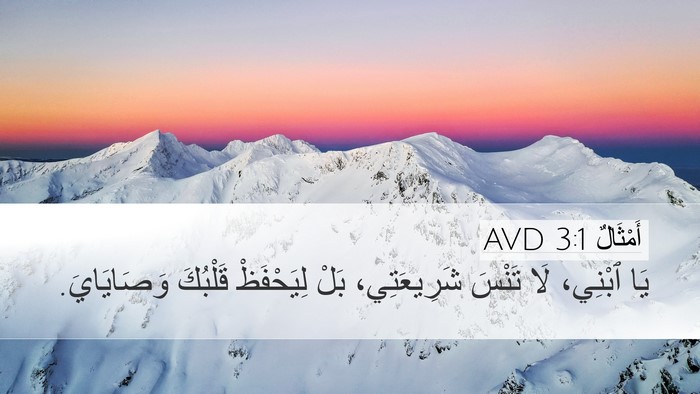 أَمْثَالٌ 3:1 AVD Bible Verse Image