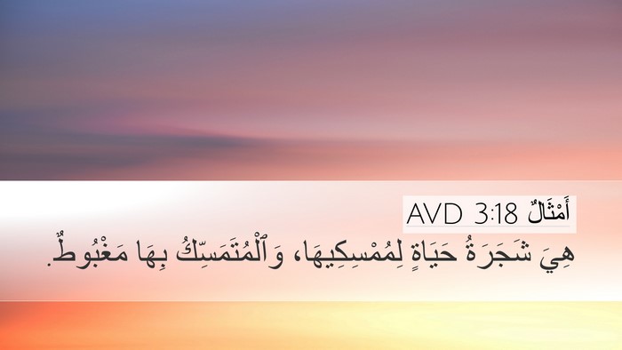 أَمْثَالٌ 3:18 AVD Bible Verse Image