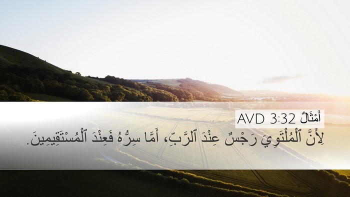 أَمْثَالٌ 3:32 AVD Bible Verse Image