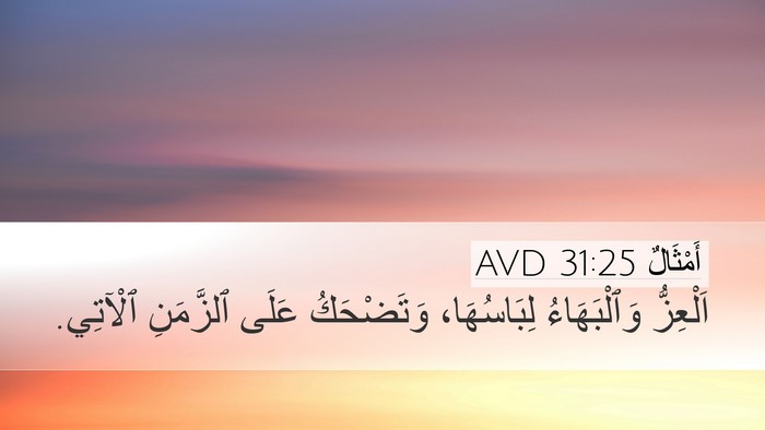أَمْثَالٌ 31:25 AVD Bible Verse Image