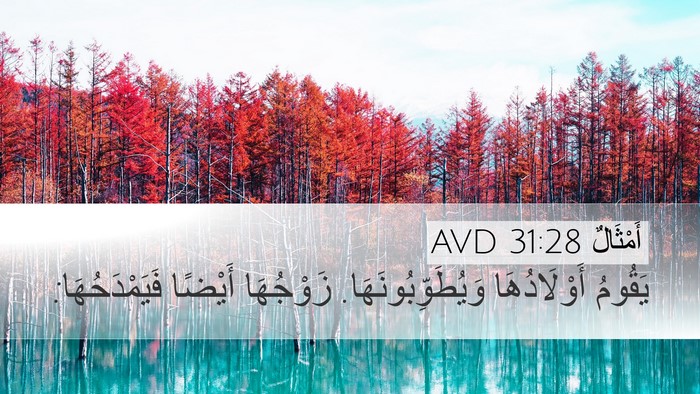 أَمْثَالٌ 31:28 AVD Bible Verse Image