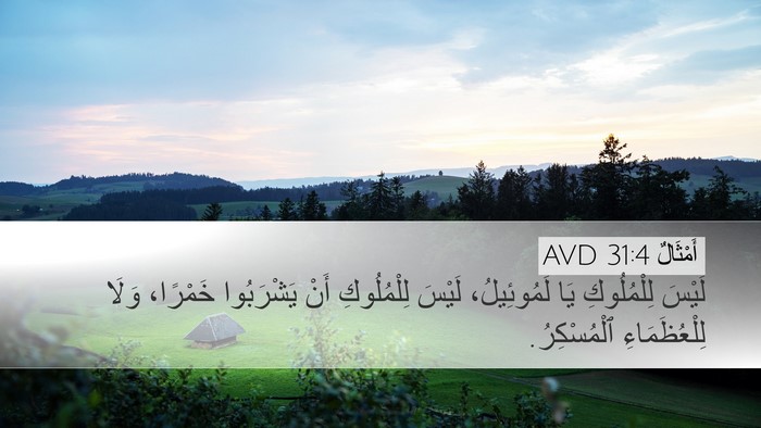 أَمْثَالٌ 31:4 AVD Bible Verse Image
