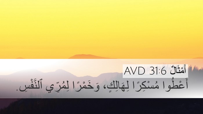 أَمْثَالٌ 31:6 AVD Bible Verse Image