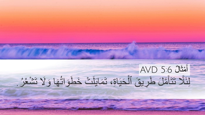 أَمْثَالٌ 5:6 AVD Bible Verse Image