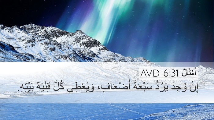 أَمْثَالٌ 6:31 AVD Bible Verse Image