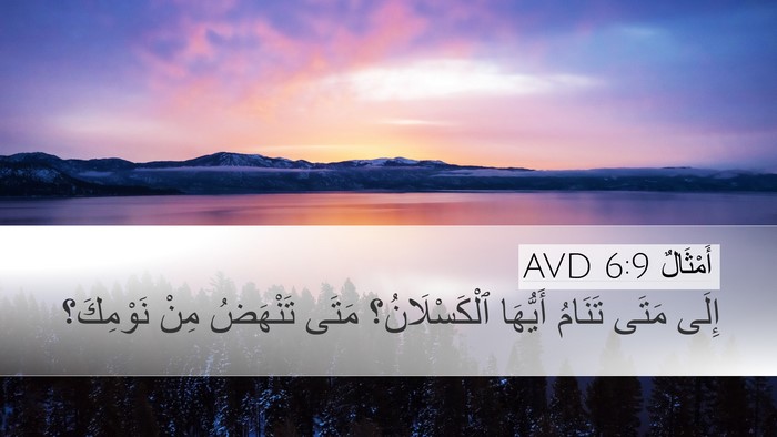 أَمْثَالٌ 6:9 AVD Bible Verse Image