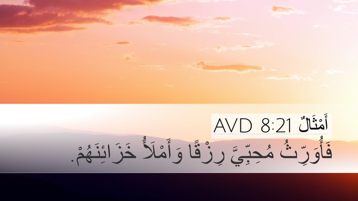 أَمْثَالٌ 8:21 AVD Bible Verse Image