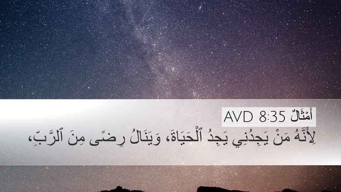 أَمْثَالٌ 8:35 AVD Bible Verse Image