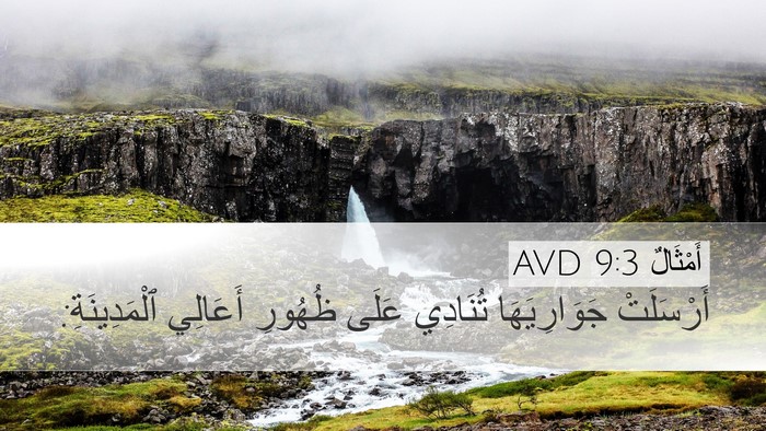 أَمْثَالٌ 9:3 AVD Bible Verse Image