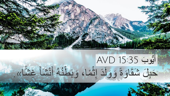 أَيُّوبَ 15:35 AVD Bible Verse Image