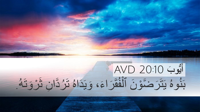 أَيُّوبَ 20:10 AVD Bible Verse Image