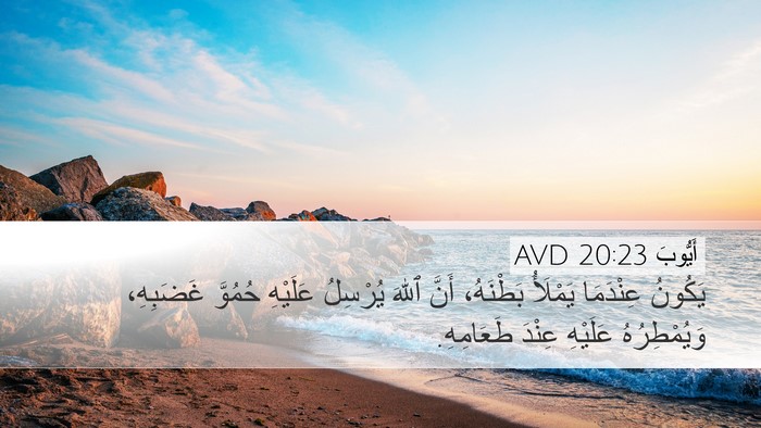 أَيُّوبَ 20:23 AVD Bible Verse Image