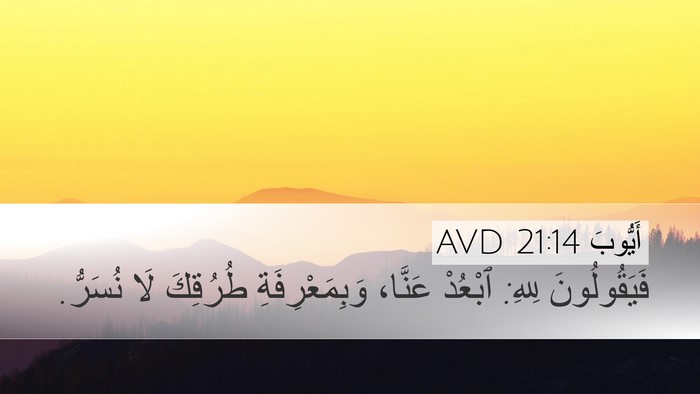 أَيُّوبَ 21:14 AVD Bible Verse Image