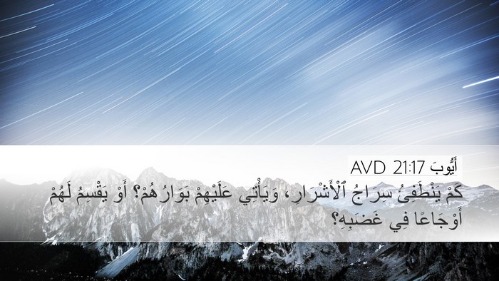 أَيُّوبَ 21:17 AVD Bible Verse Image