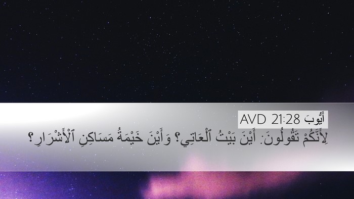 أَيُّوبَ 21:28 AVD Bible Verse Image