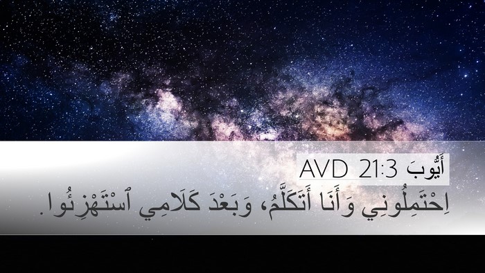 أَيُّوبَ 21:3 AVD Bible Verse Image