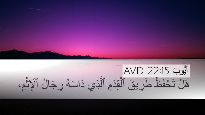 أَيُّوبَ 22:15 AVD Bible Verse Image