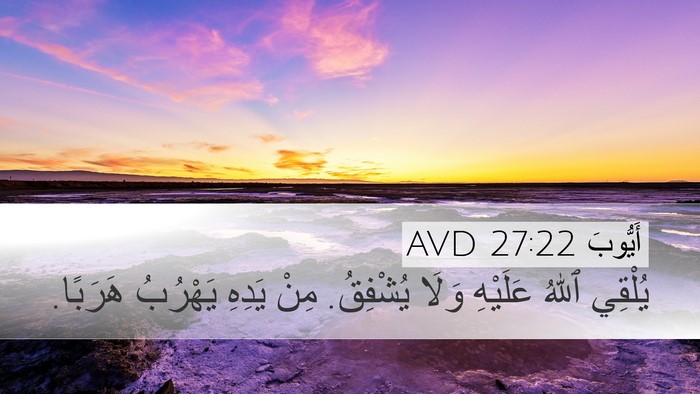 أَيُّوبَ 27:22 AVD Bible Verse Image
