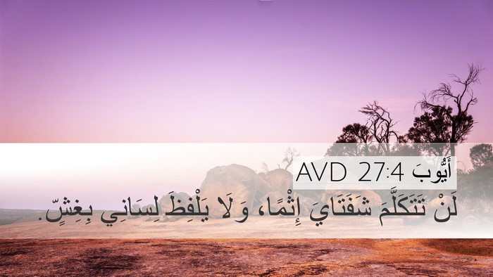 أَيُّوبَ 27:4 AVD Bible Verse Image