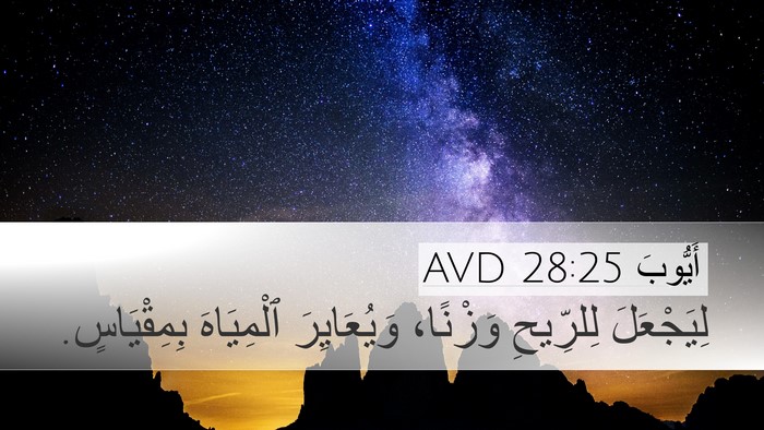 أَيُّوبَ 28:25 AVD Bible Verse Image