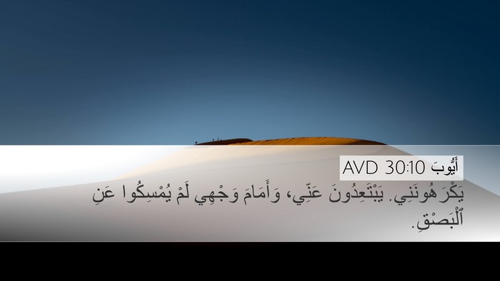 أَيُّوبَ 30:10 AVD Bible Verse Image