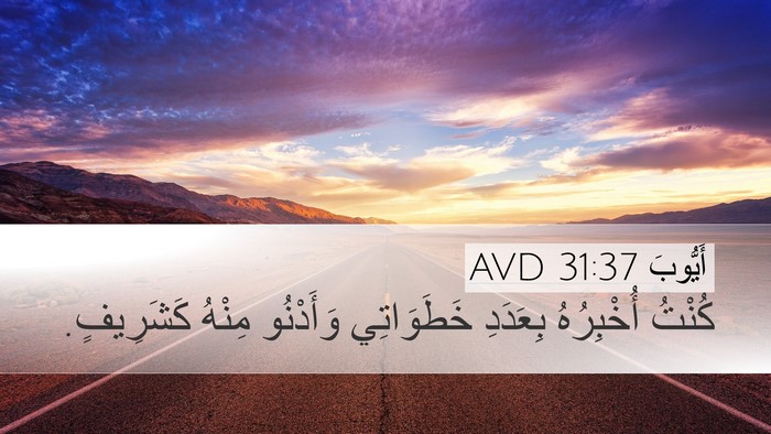أَيُّوبَ 31:37 AVD Bible Verse Image