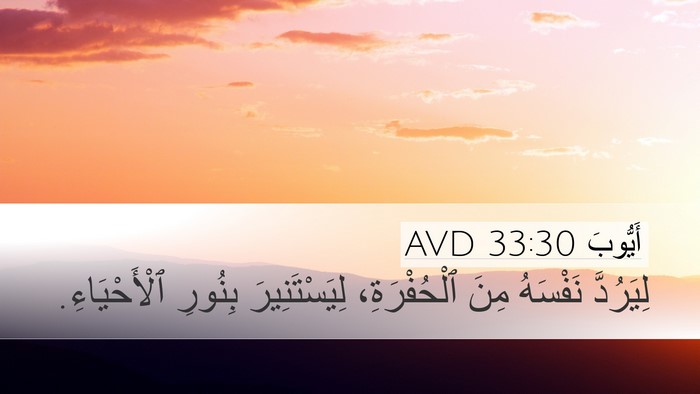أَيُّوبَ 33:30 AVD Bible Verse Image