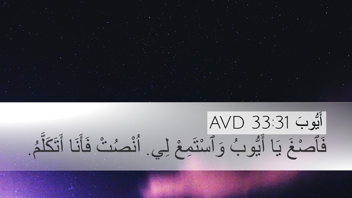 أَيُّوبَ 33:31 AVD Bible Verse Image