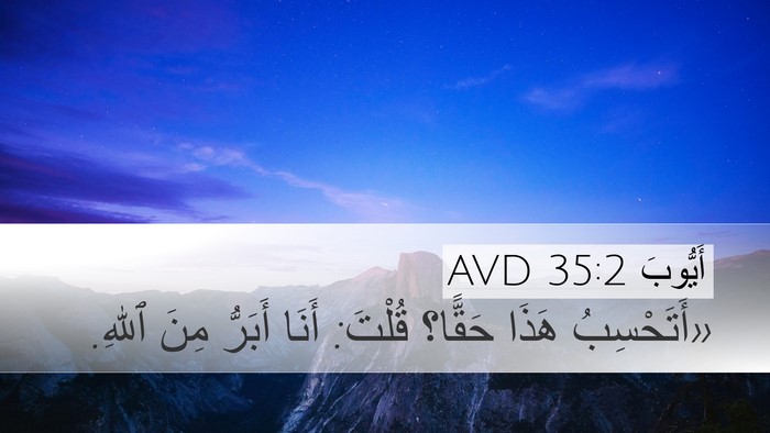 أَيُّوبَ 35:2 AVD Bible Verse Image