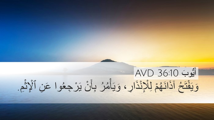 أَيُّوبَ 36:10 AVD Bible Verse Image