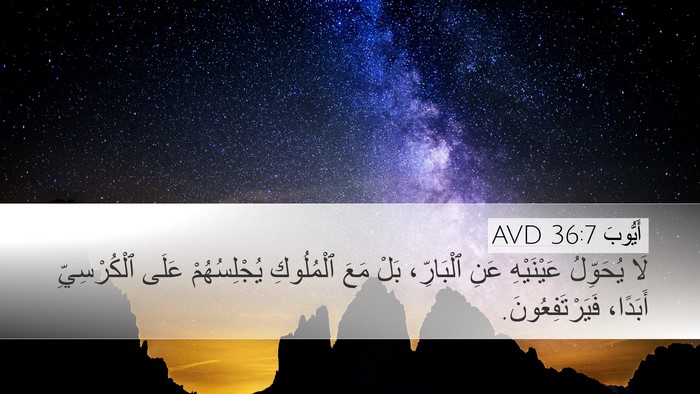 أَيُّوبَ 36:7 AVD Bible Verse Image