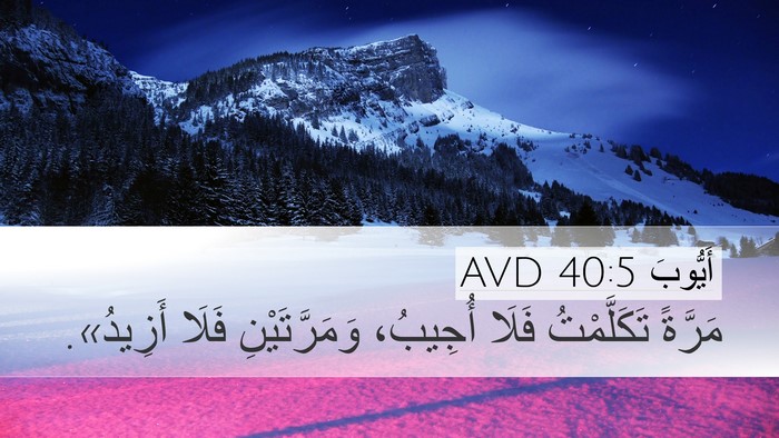 أَيُّوبَ 40:5 AVD Bible Verse Image