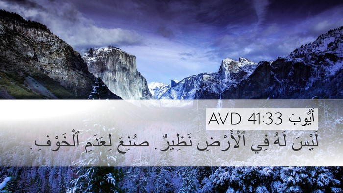 أَيُّوبَ 41:33 AVD Bible Verse Image
