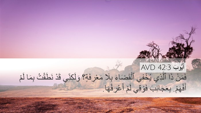 أَيُّوبَ 42:3 AVD Bible Verse Image