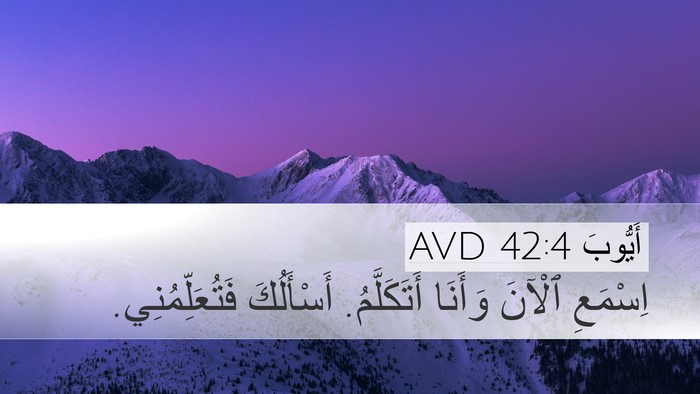 أَيُّوبَ 42:4 AVD Bible Verse Image