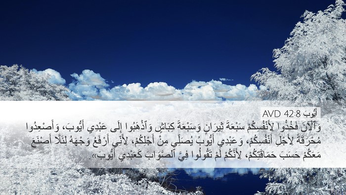 أَيُّوبَ 42:8 AVD Bible Verse Image