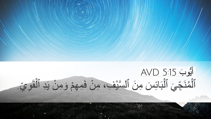 أَيُّوبَ 5:15 AVD Bible Verse Image