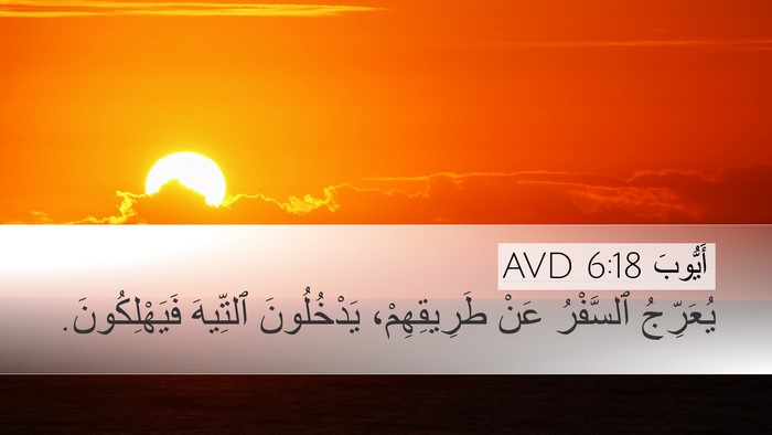 أَيُّوبَ 6:18 AVD Bible Verse Image
