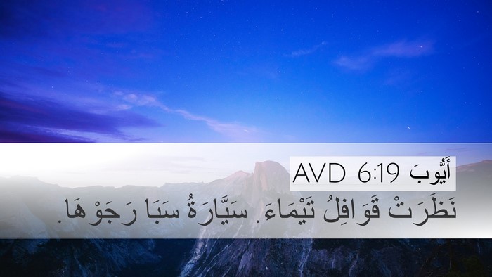 أَيُّوبَ 6:19 AVD Bible Verse Image