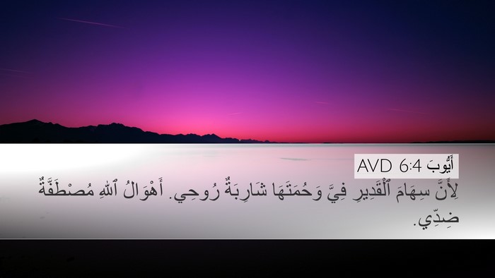 أَيُّوبَ 6:4 AVD Bible Verse Image