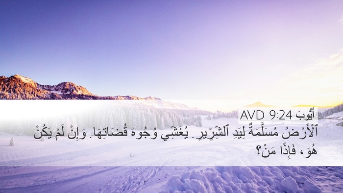 أَيُّوبَ 9:24 AVD Bible Verse Image