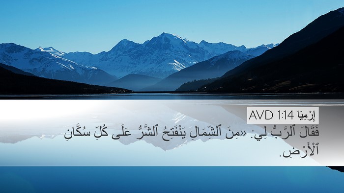 إِرْمِيَا 1:14 AVD Bible Verse Image