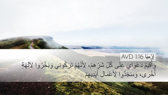 إِرْمِيَا 1:16 AVD Desktop Wallpaper - وَأُقِيمُ دَعْوَايَ عَلَى - Desktop Bible Verse Wallpaper