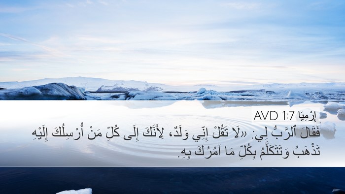 إِرْمِيَا 1:7 AVD Bible Verse Image